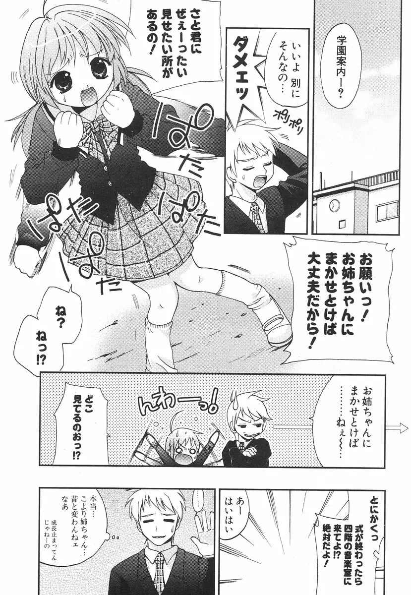 COMIC ポプリクラブ 2006年08月号 Page.243