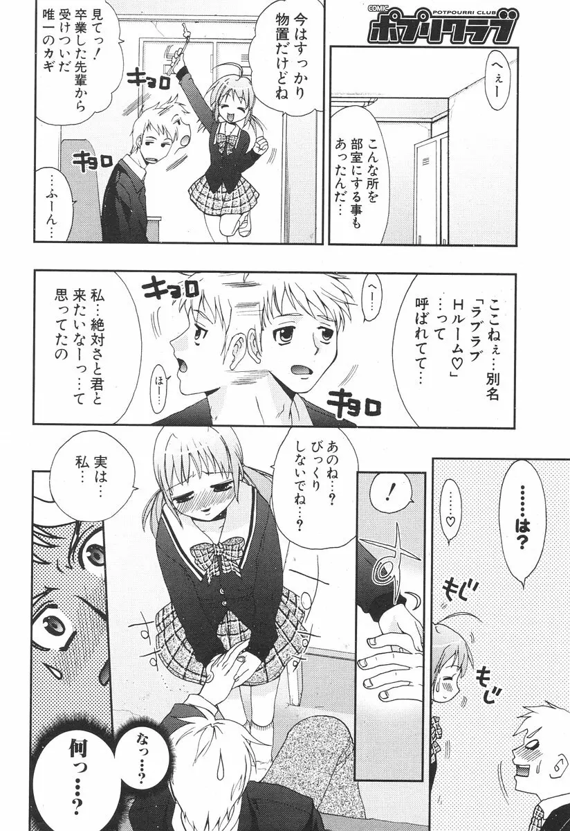 COMIC ポプリクラブ 2006年08月号 Page.246