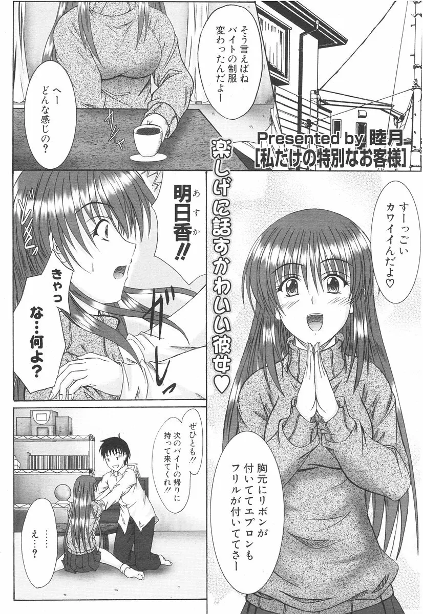 COMIC ポプリクラブ 2006年08月号 Page.257