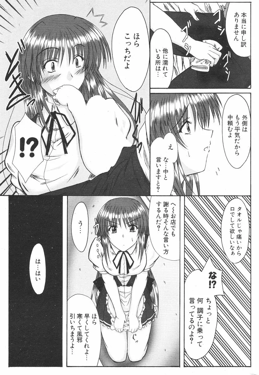 COMIC ポプリクラブ 2006年08月号 Page.263