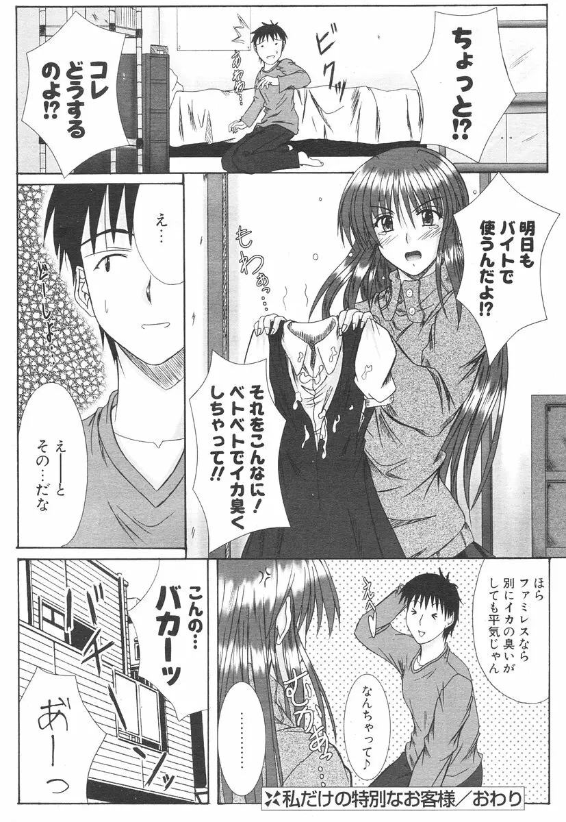 COMIC ポプリクラブ 2006年08月号 Page.272