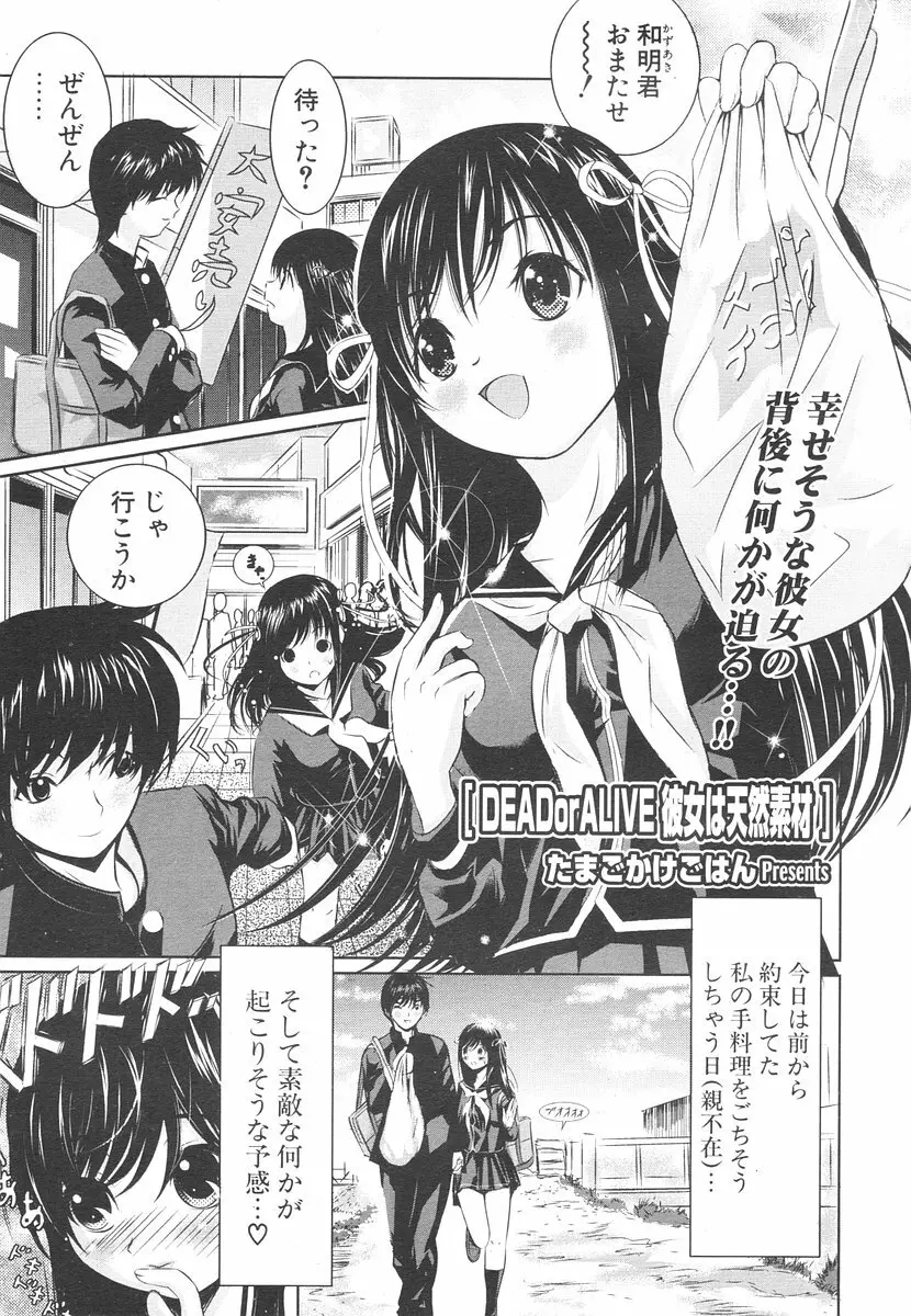 COMIC ポプリクラブ 2006年08月号 Page.273