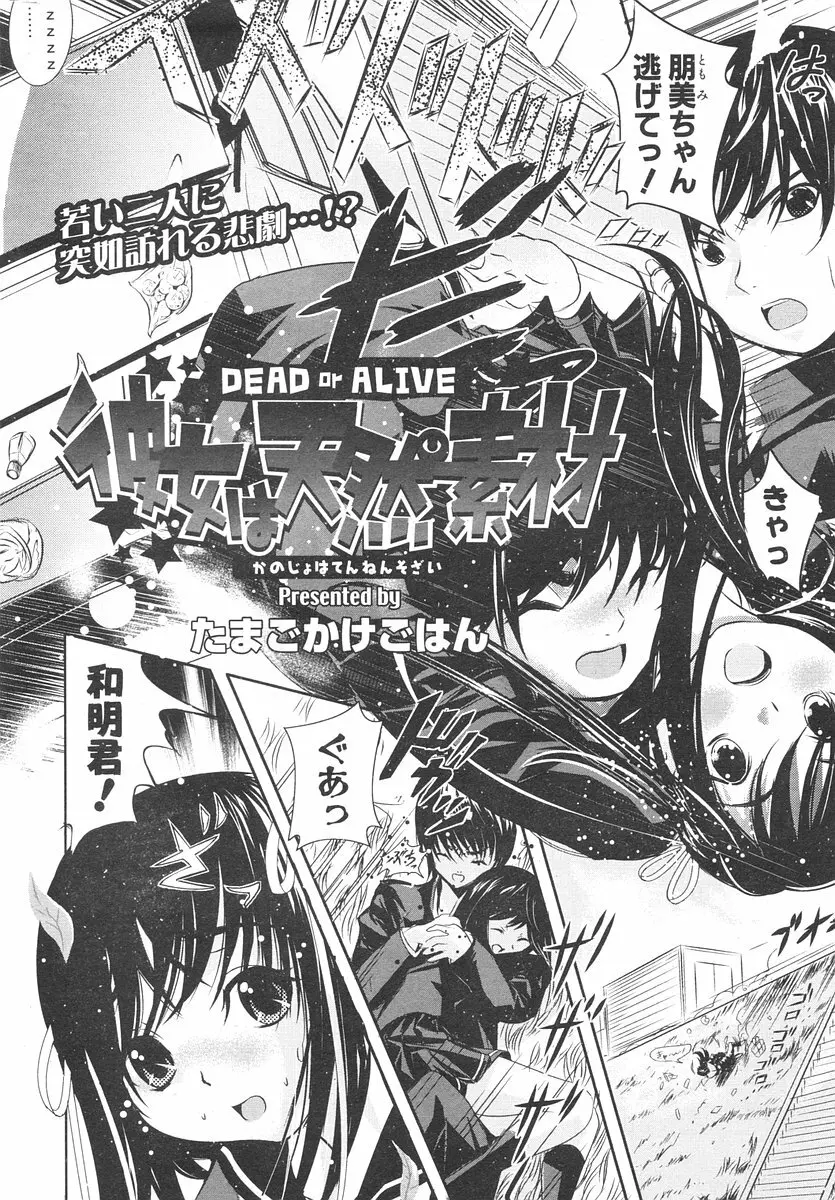 COMIC ポプリクラブ 2006年08月号 Page.274