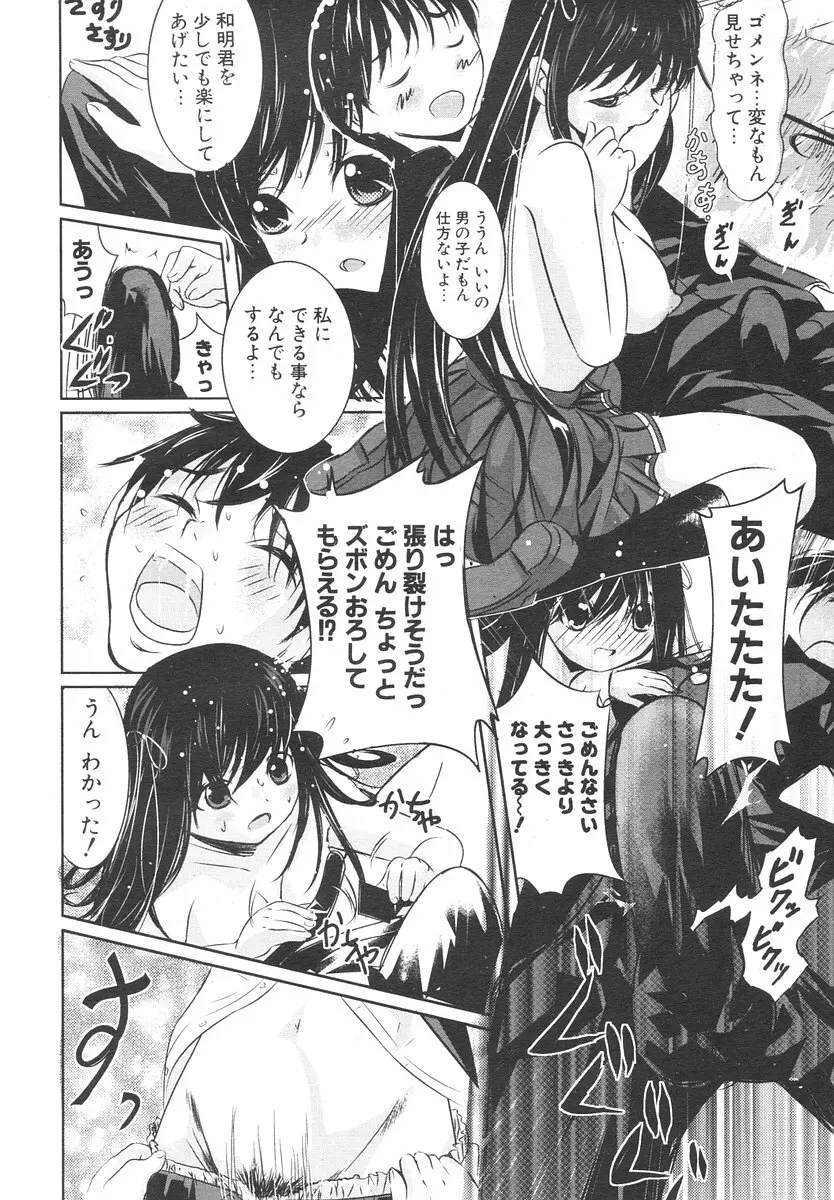 COMIC ポプリクラブ 2006年08月号 Page.280