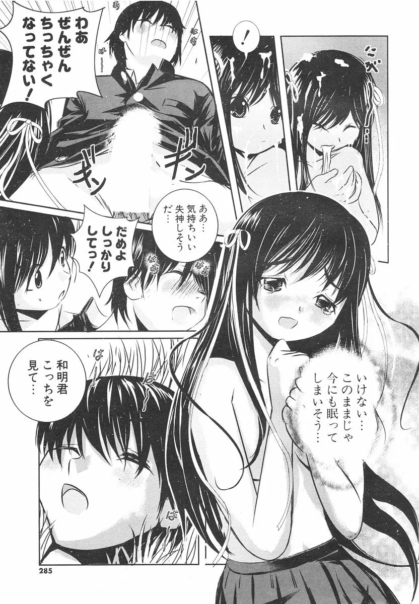 COMIC ポプリクラブ 2006年08月号 Page.283