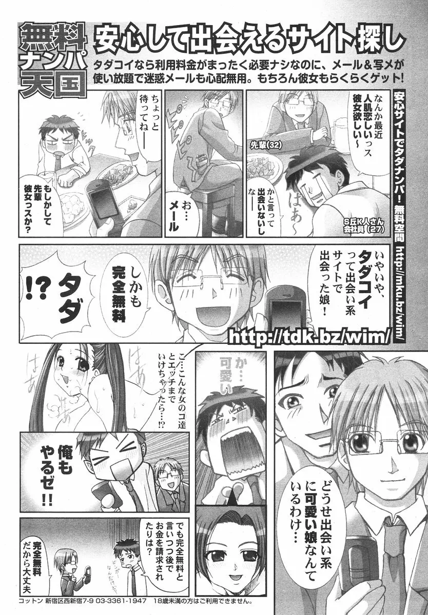 COMIC ポプリクラブ 2006年08月号 Page.290