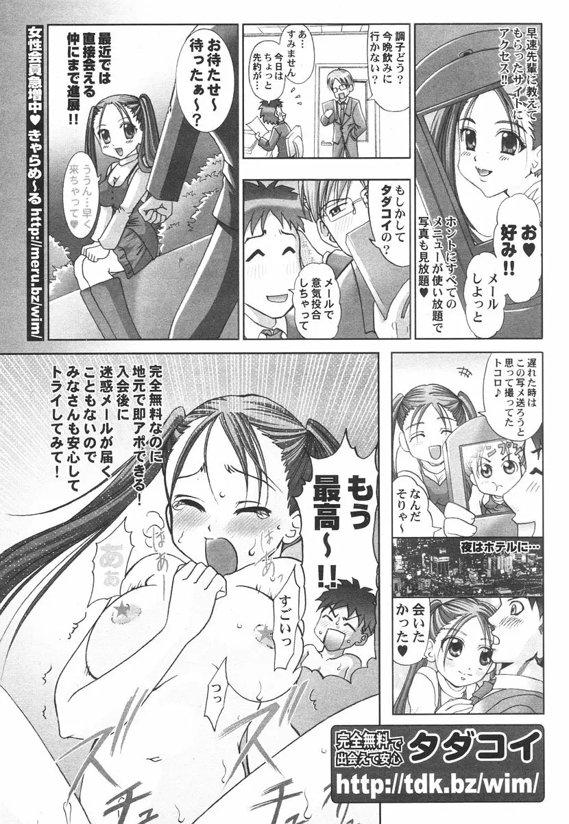 COMIC ポプリクラブ 2006年08月号 Page.291