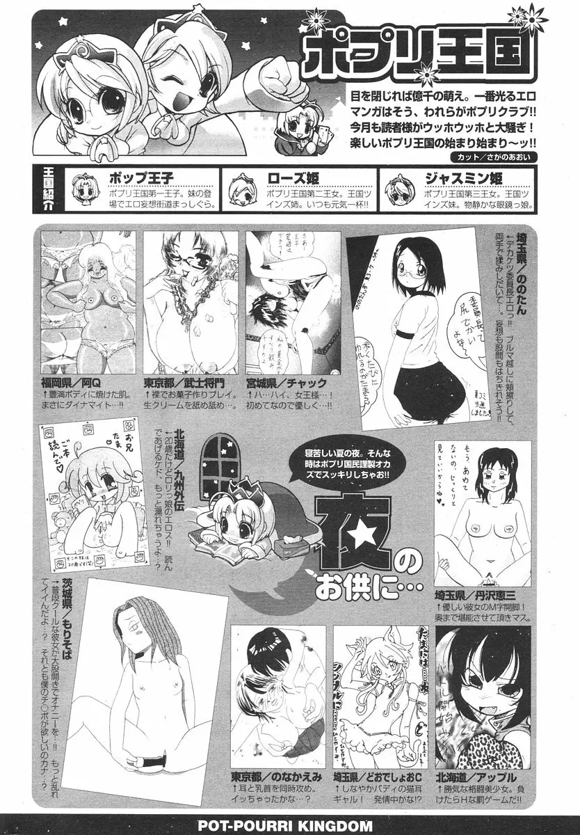 COMIC ポプリクラブ 2006年08月号 Page.294