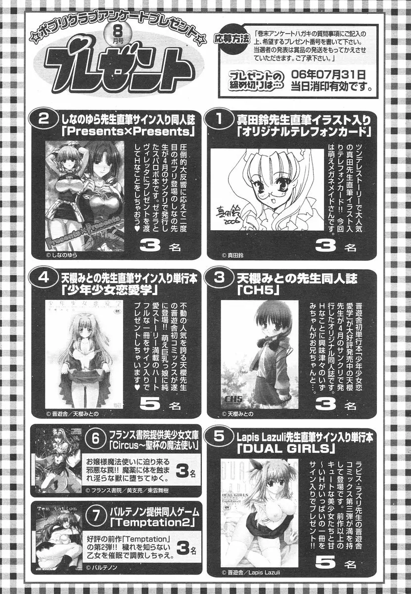 COMIC ポプリクラブ 2006年08月号 Page.301