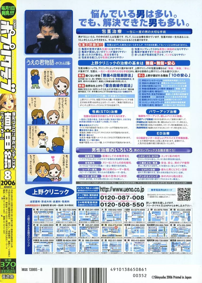 COMIC ポプリクラブ 2006年08月号 Page.312