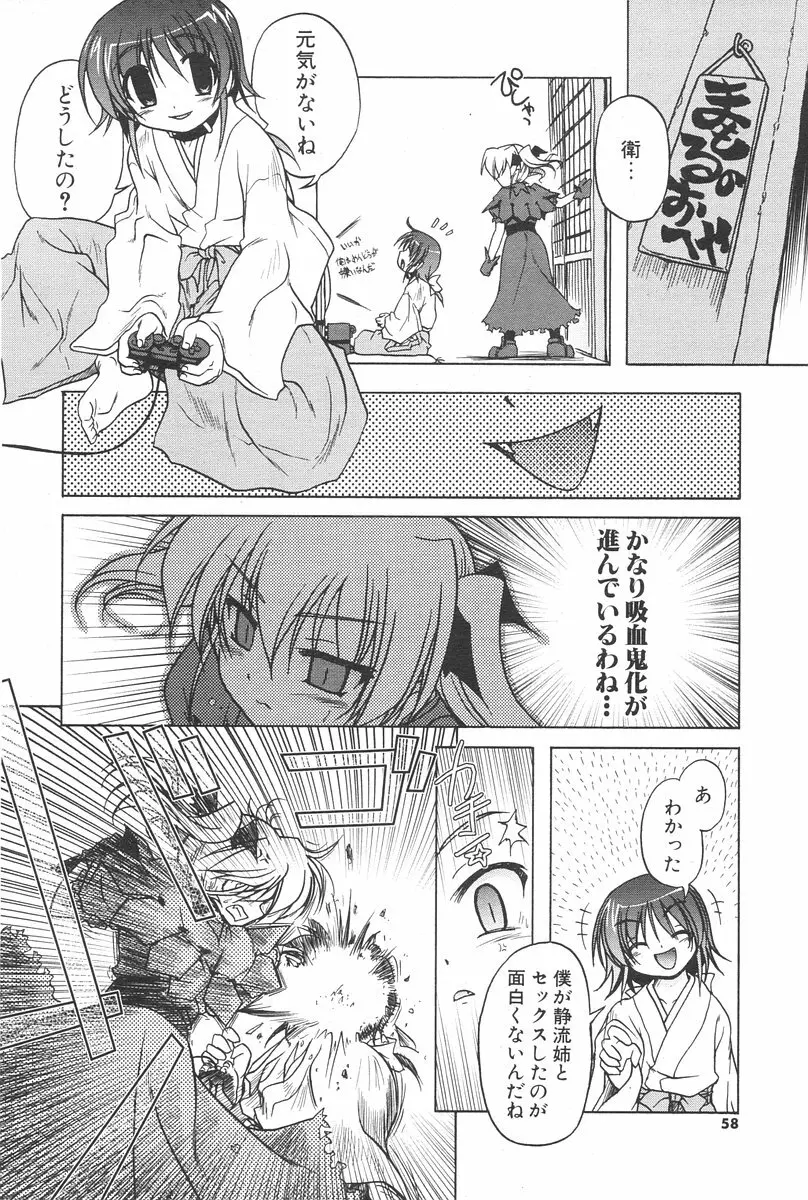 COMIC ポプリクラブ 2006年08月号 Page.56