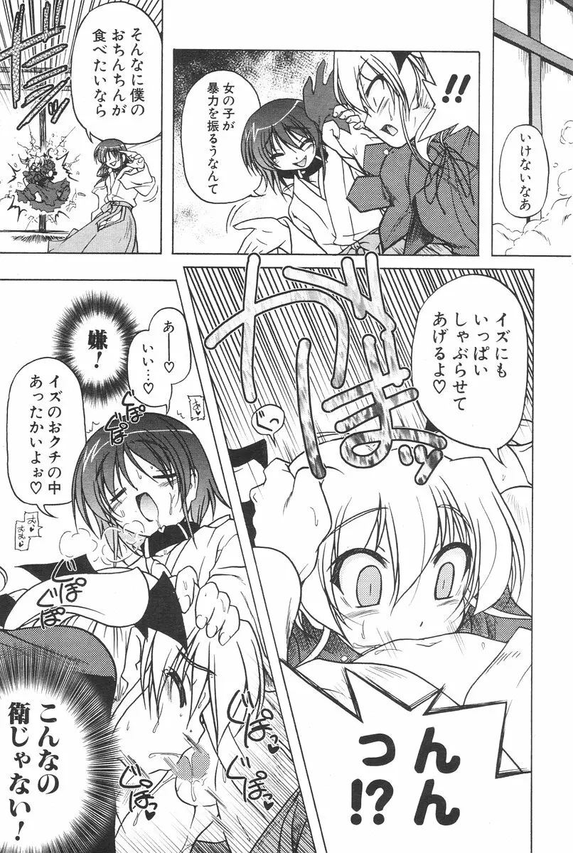 COMIC ポプリクラブ 2006年08月号 Page.57