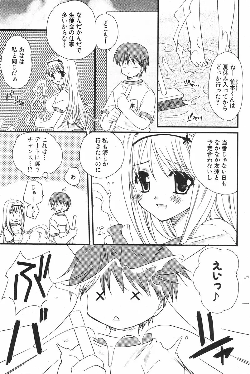 COMIC ポプリクラブ 2006年08月号 Page.75