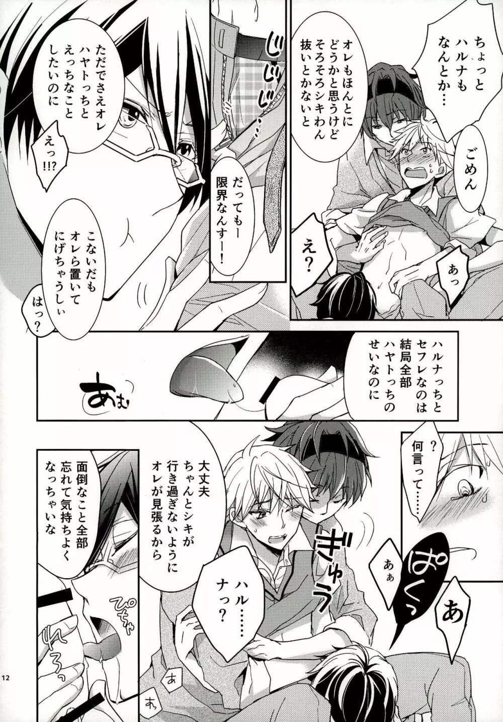 ピンキーセッション Page.12