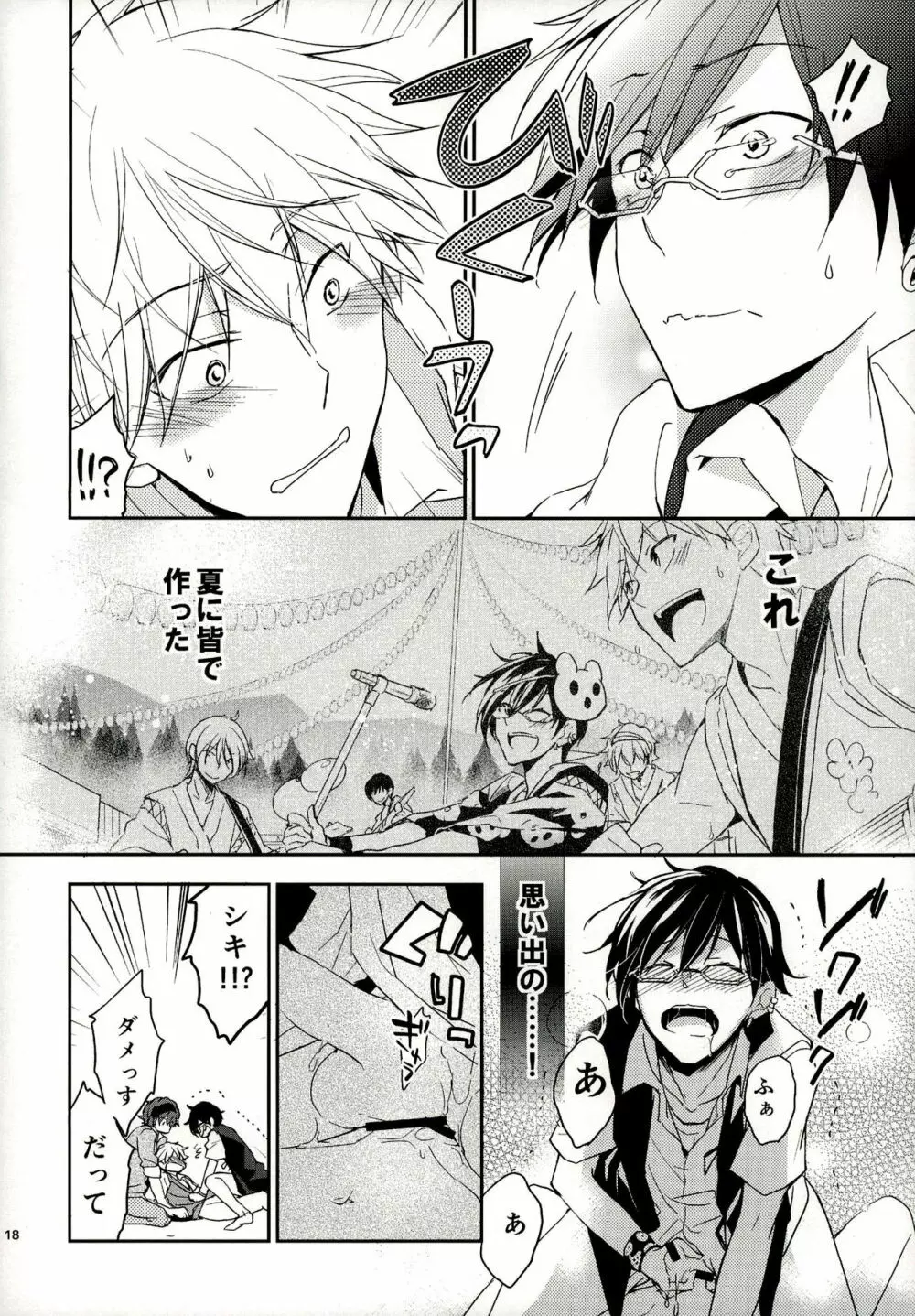 ピンキーセッション Page.18