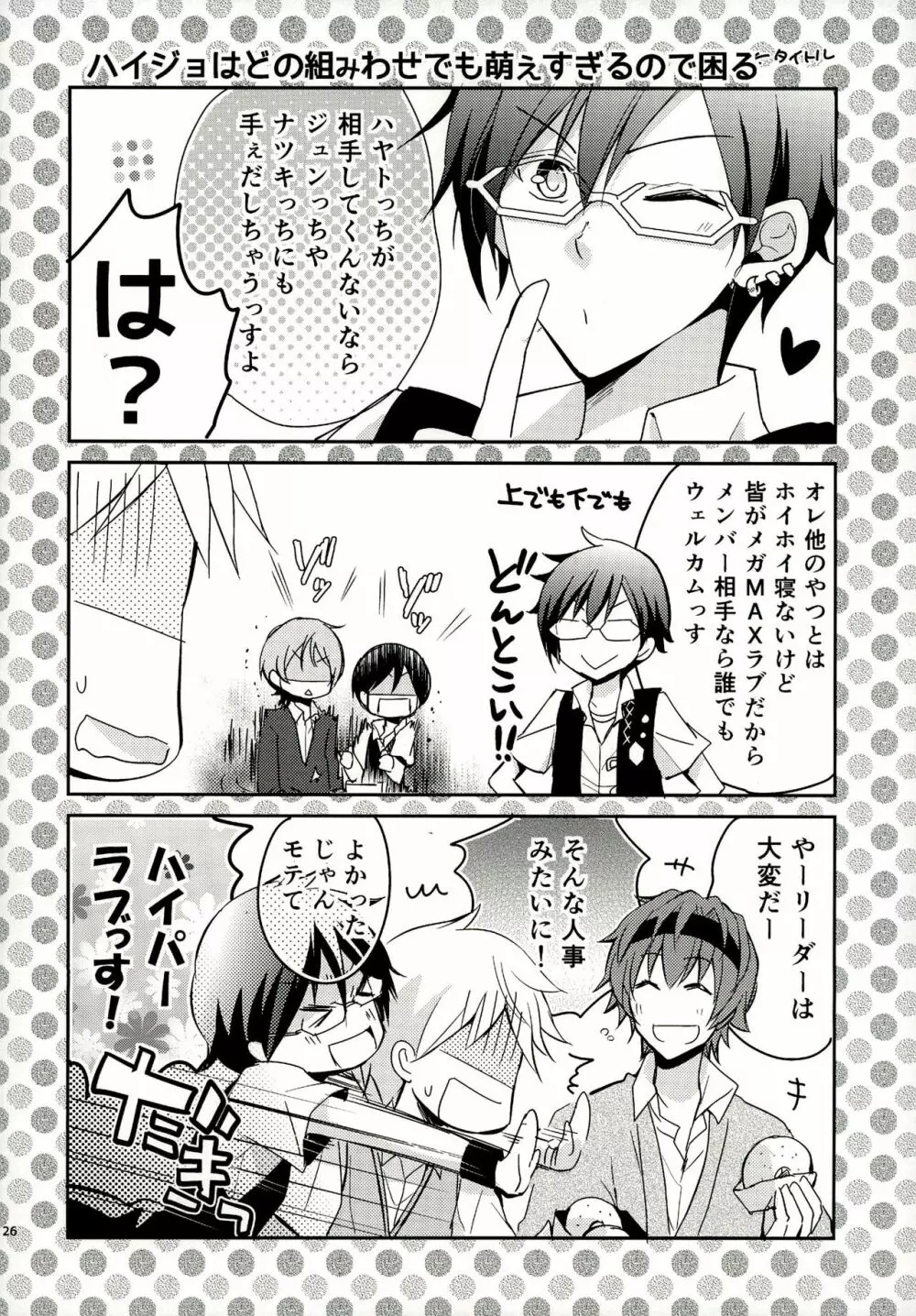 ピンキーセッション Page.26