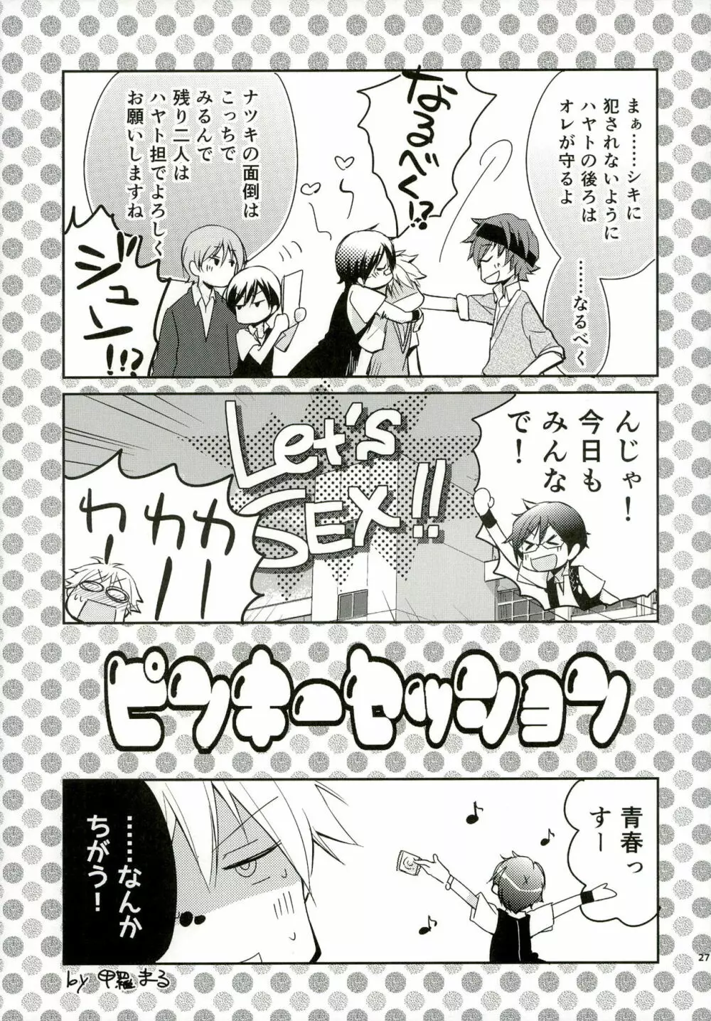 ピンキーセッション Page.27