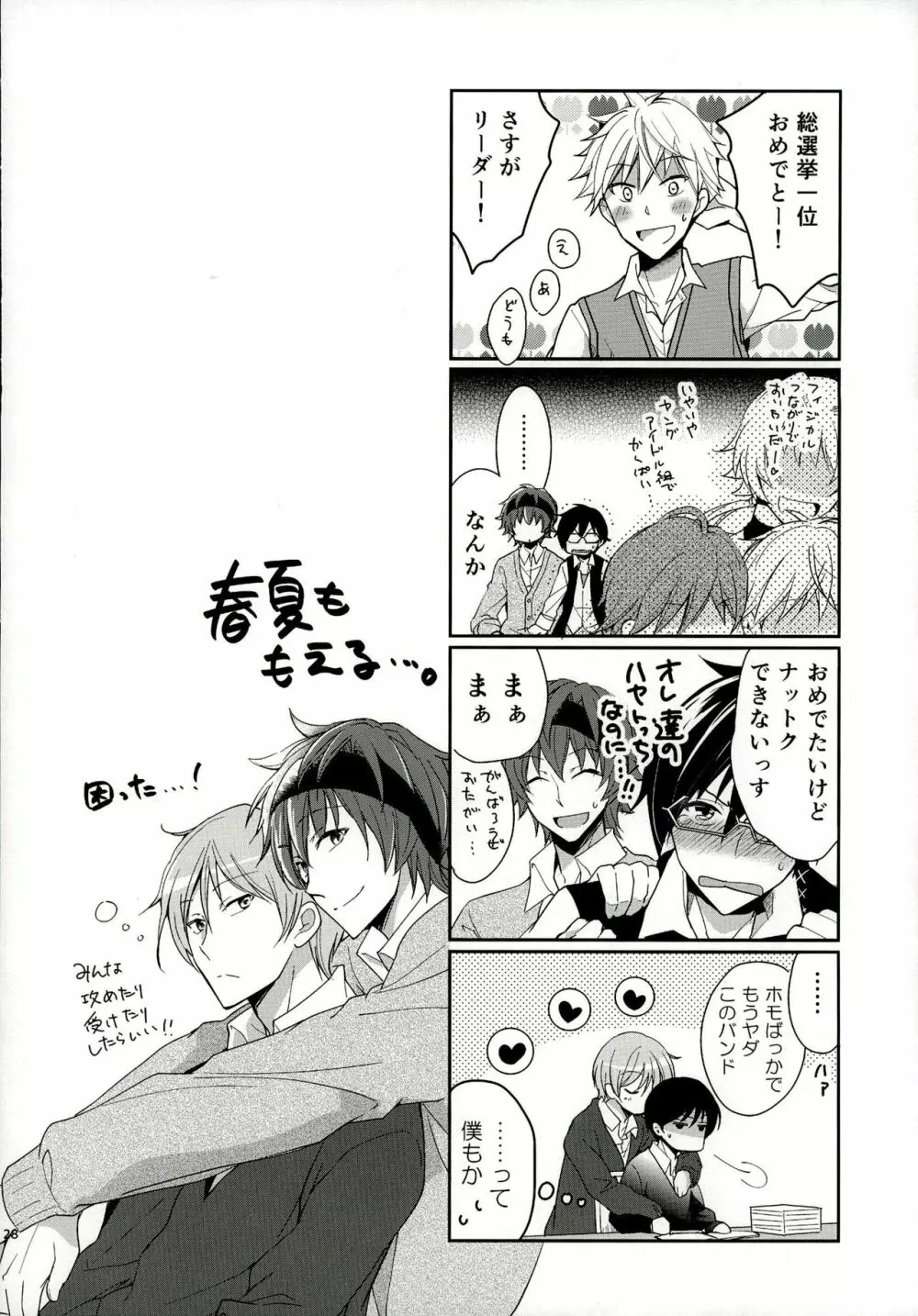 ピンキーセッション Page.28