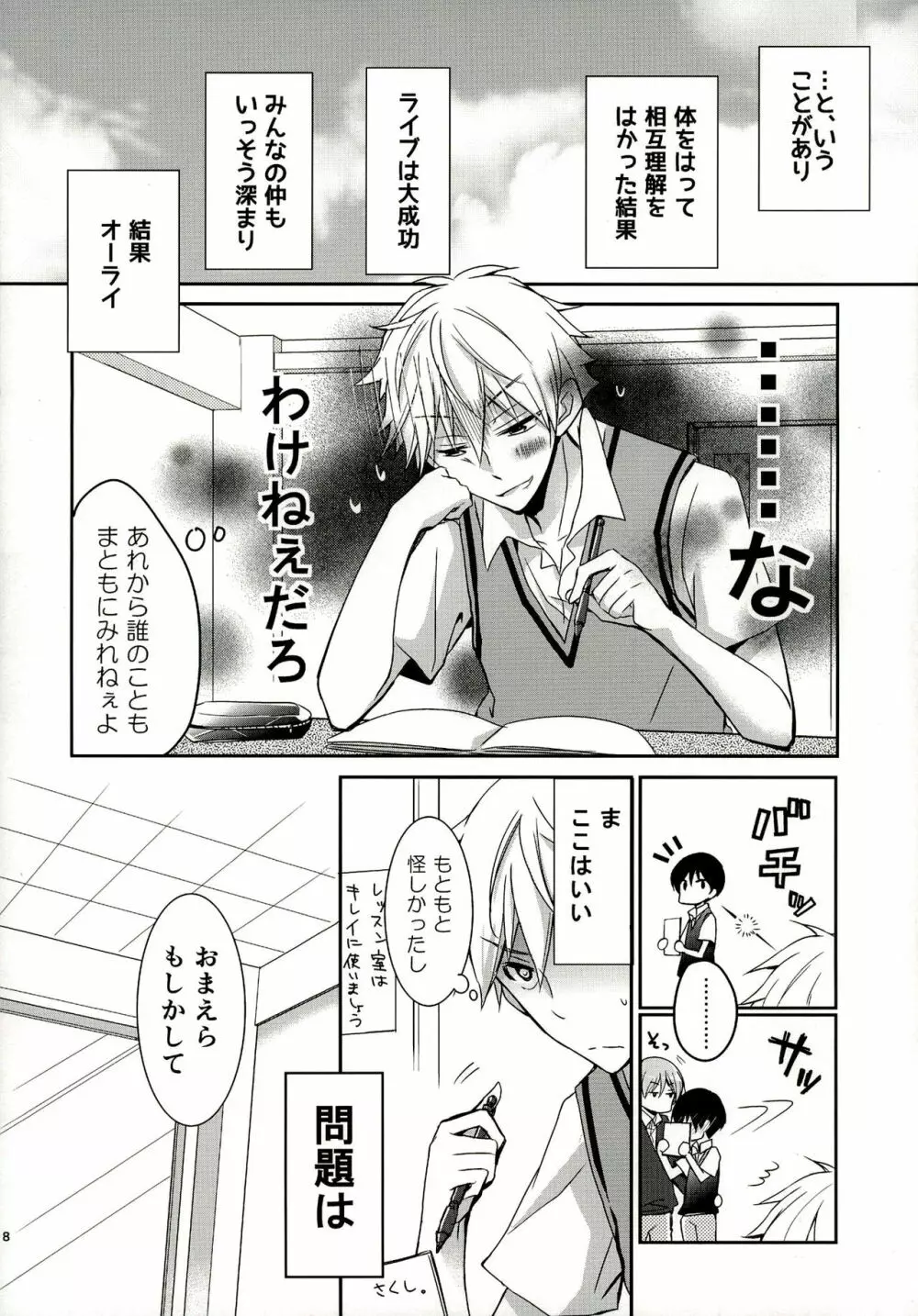 ピンキーセッション Page.8