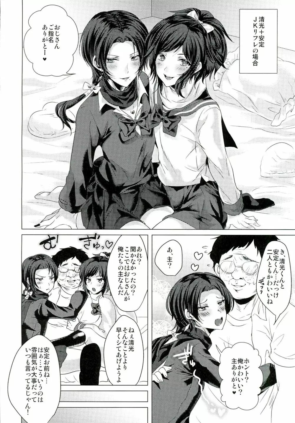 風俗男士 Page.4