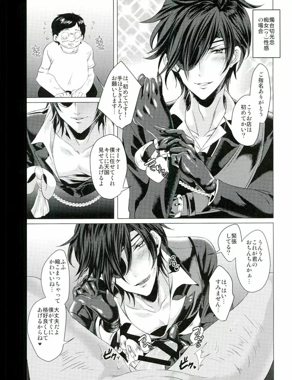 風俗男士 Page.9