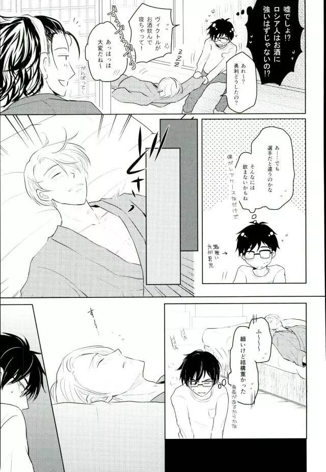 きれいなお兄さんはすきですか? Page.12