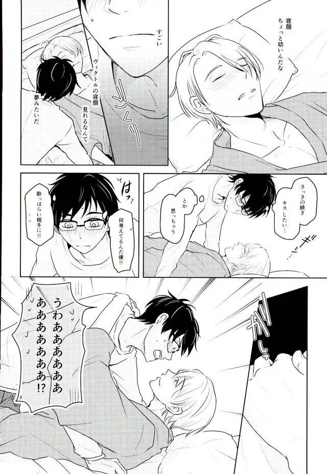 きれいなお兄さんはすきですか? Page.13