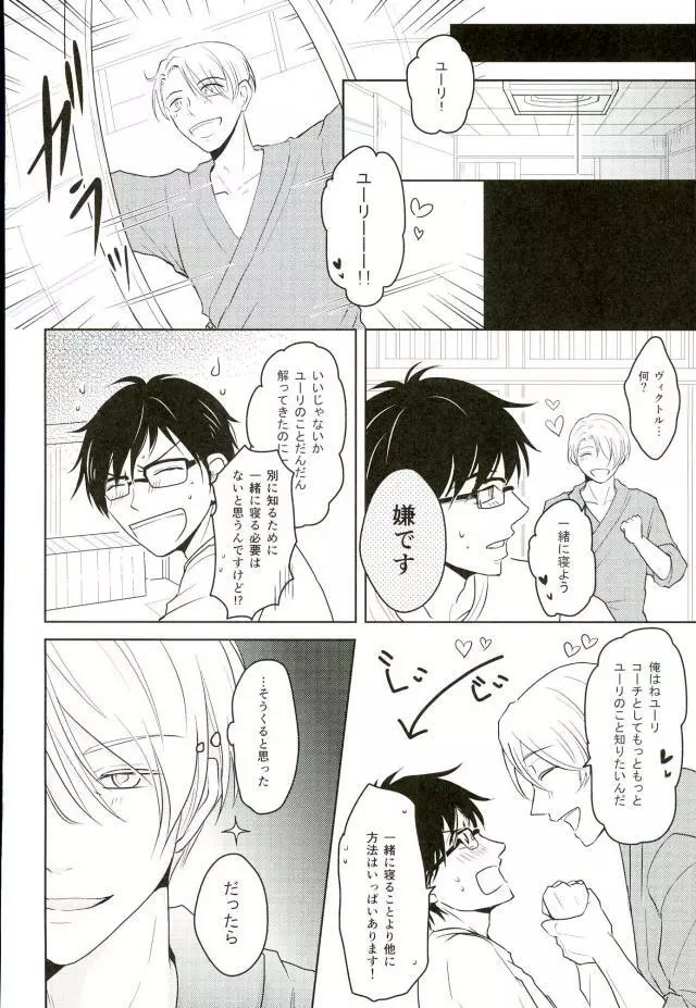 きれいなお兄さんはすきですか? Page.5