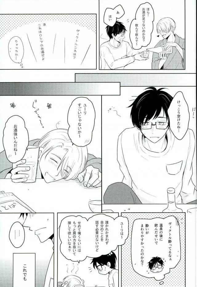 きれいなお兄さんはすきですか? Page.8