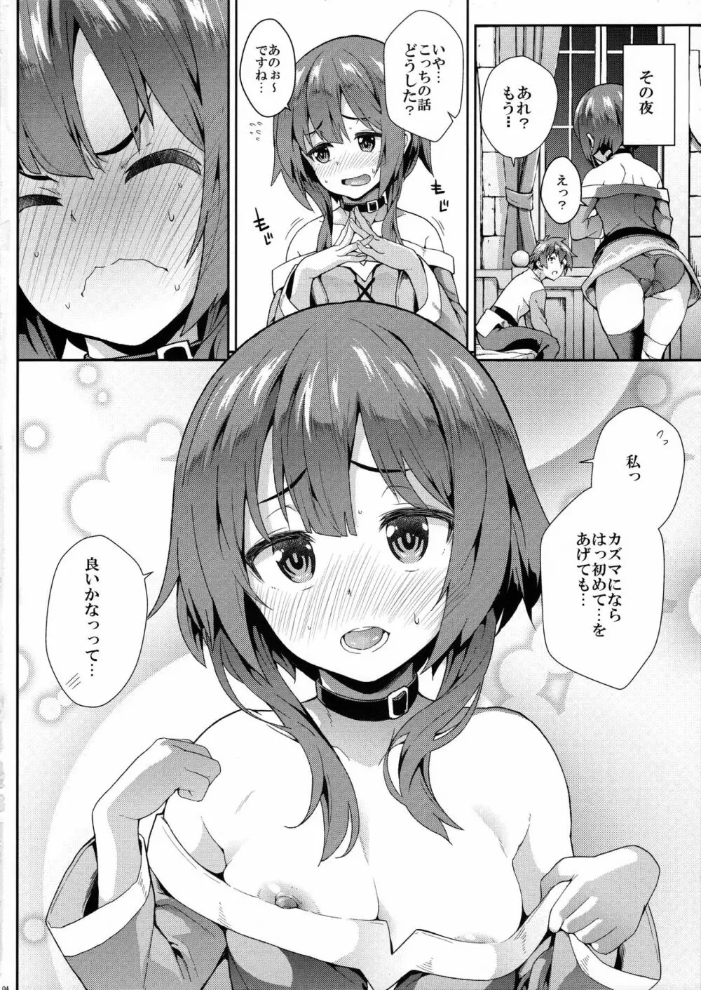 この愉悦に浸りそうなんですが! Page.3