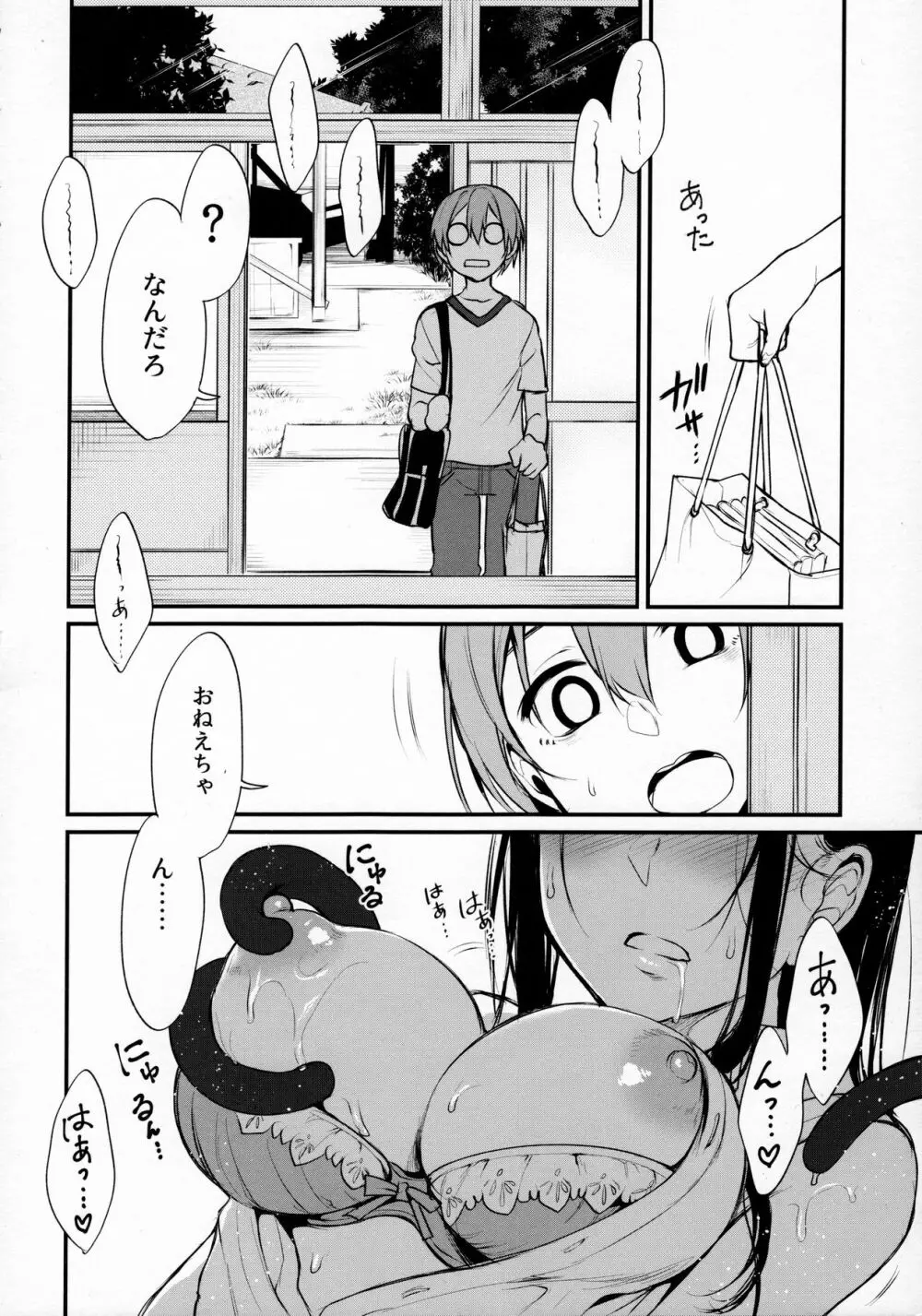 姉なるもの 4 Page.6