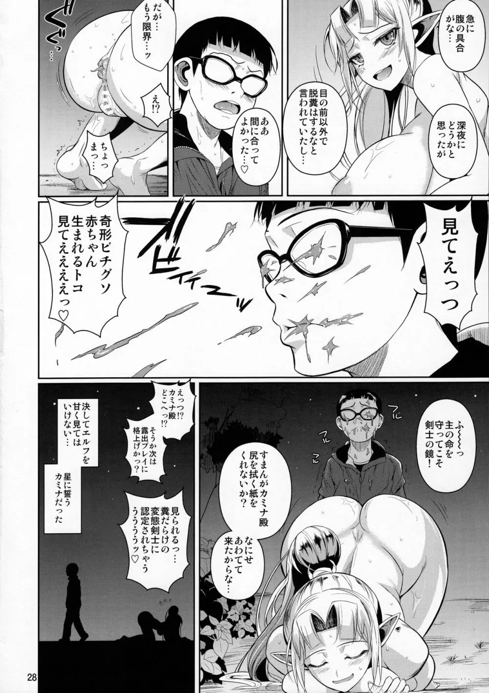 ハイエルフ×ハイスクール カミナくんの1日 Page.29