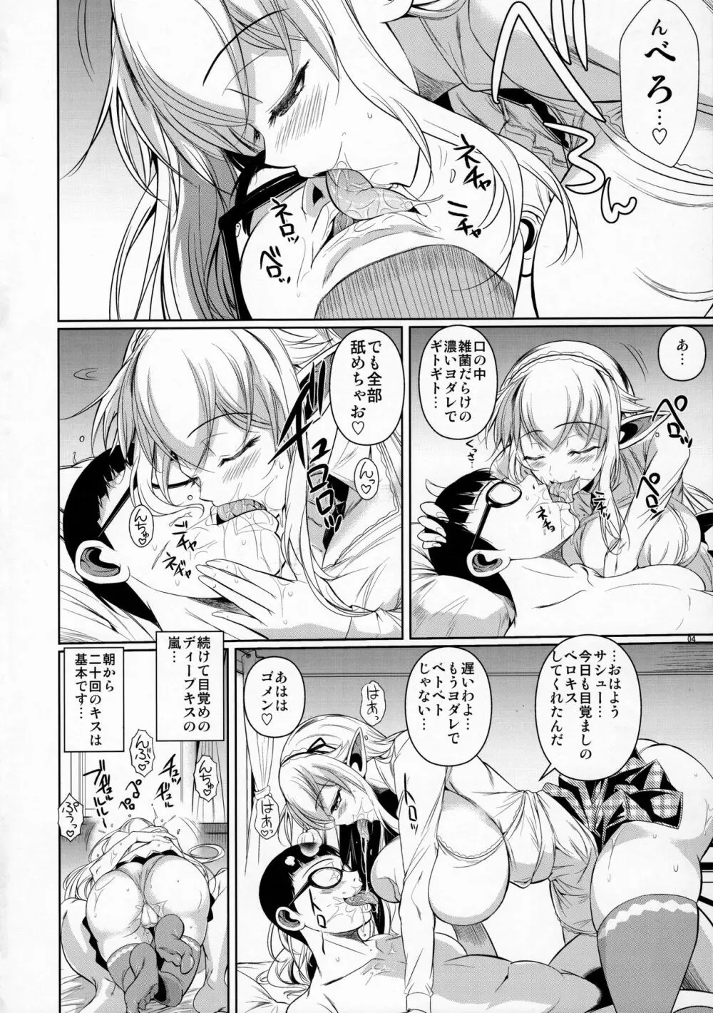 ハイエルフ×ハイスクール カミナくんの1日 Page.5