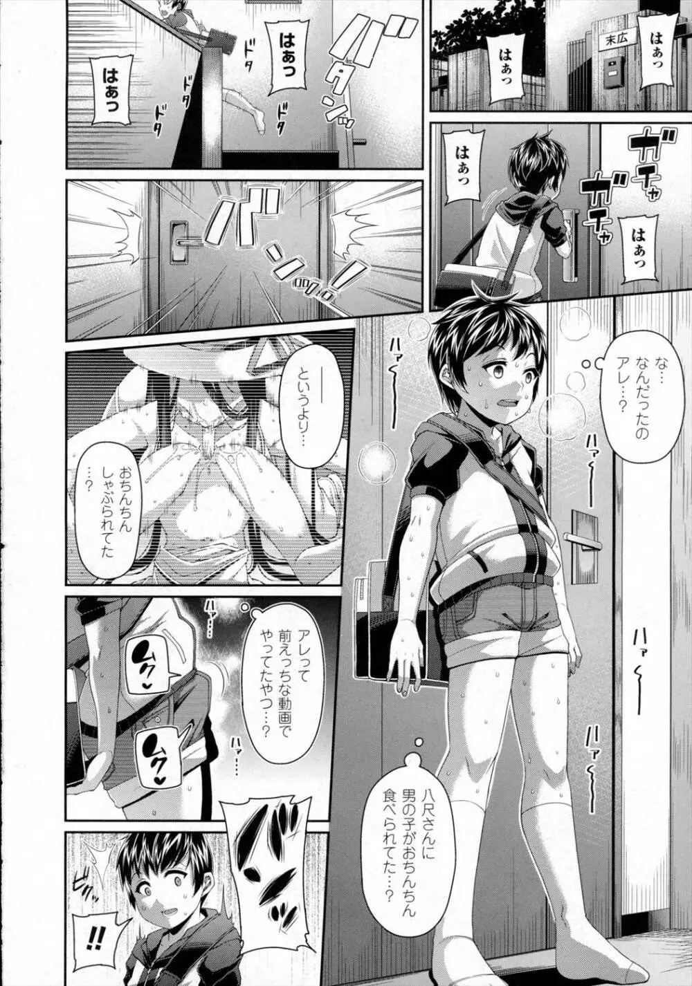 都市伝説シリーズ 03 Page.4