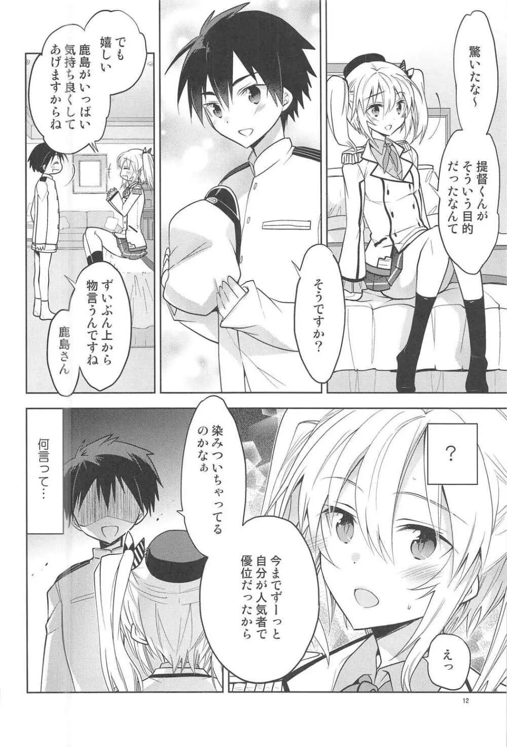 鹿島くんには提督がいない Page.11