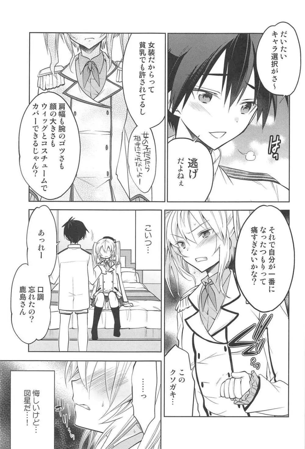 鹿島くんには提督がいない Page.12