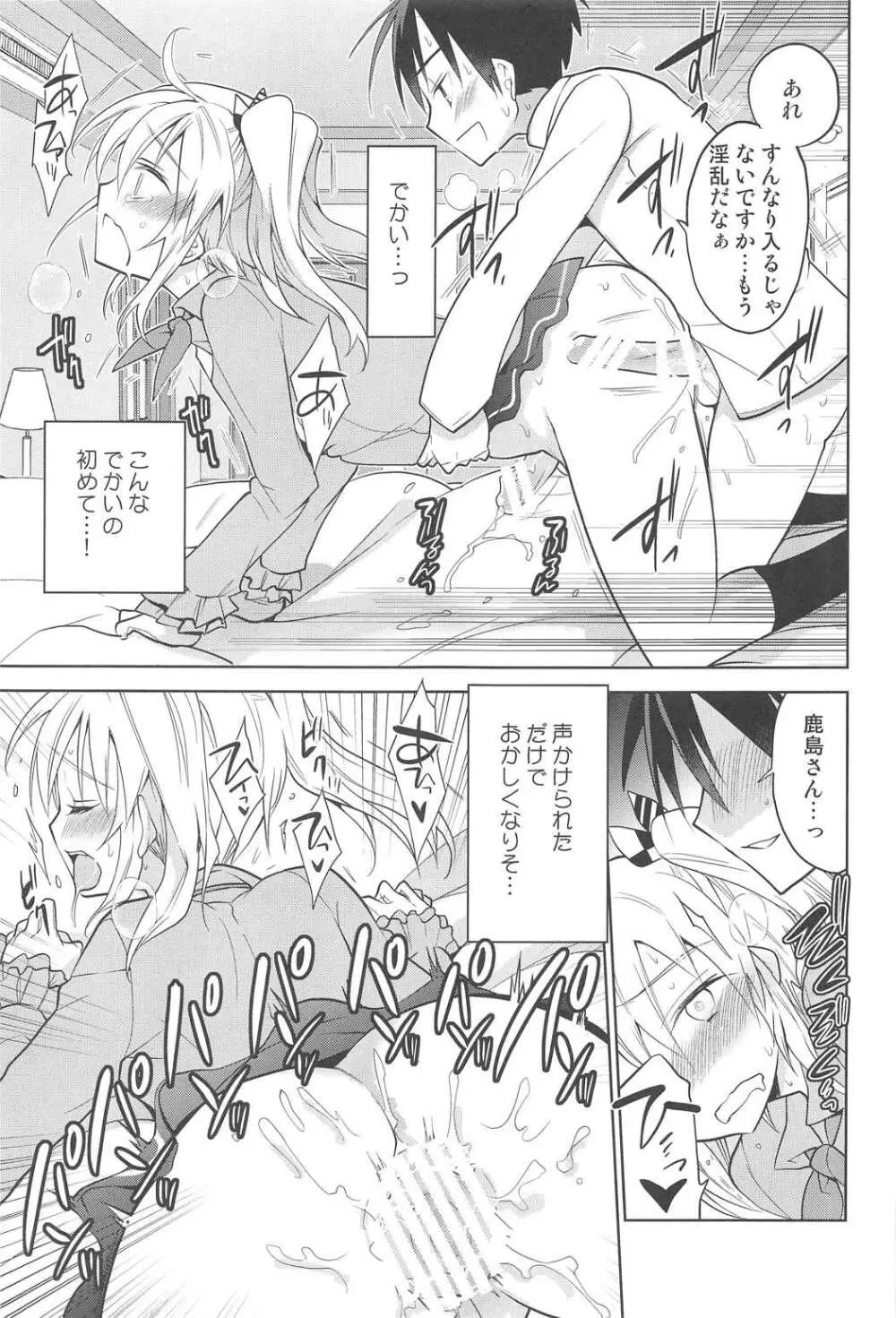 鹿島くんには提督がいない Page.18