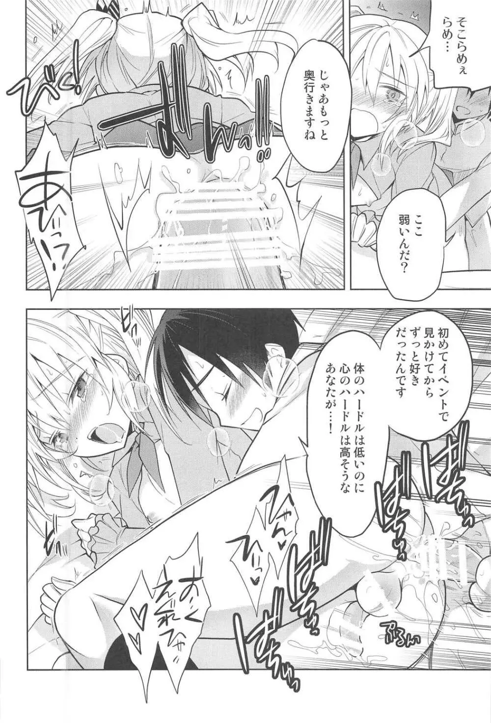 鹿島くんには提督がいない Page.19