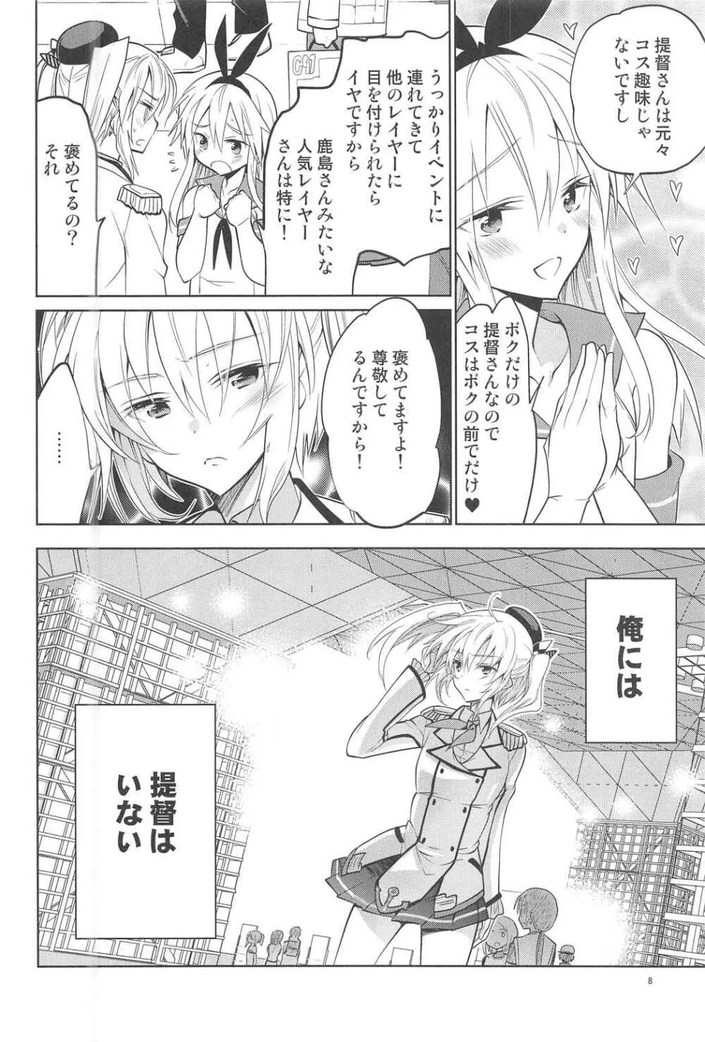 鹿島くんには提督がいない Page.7