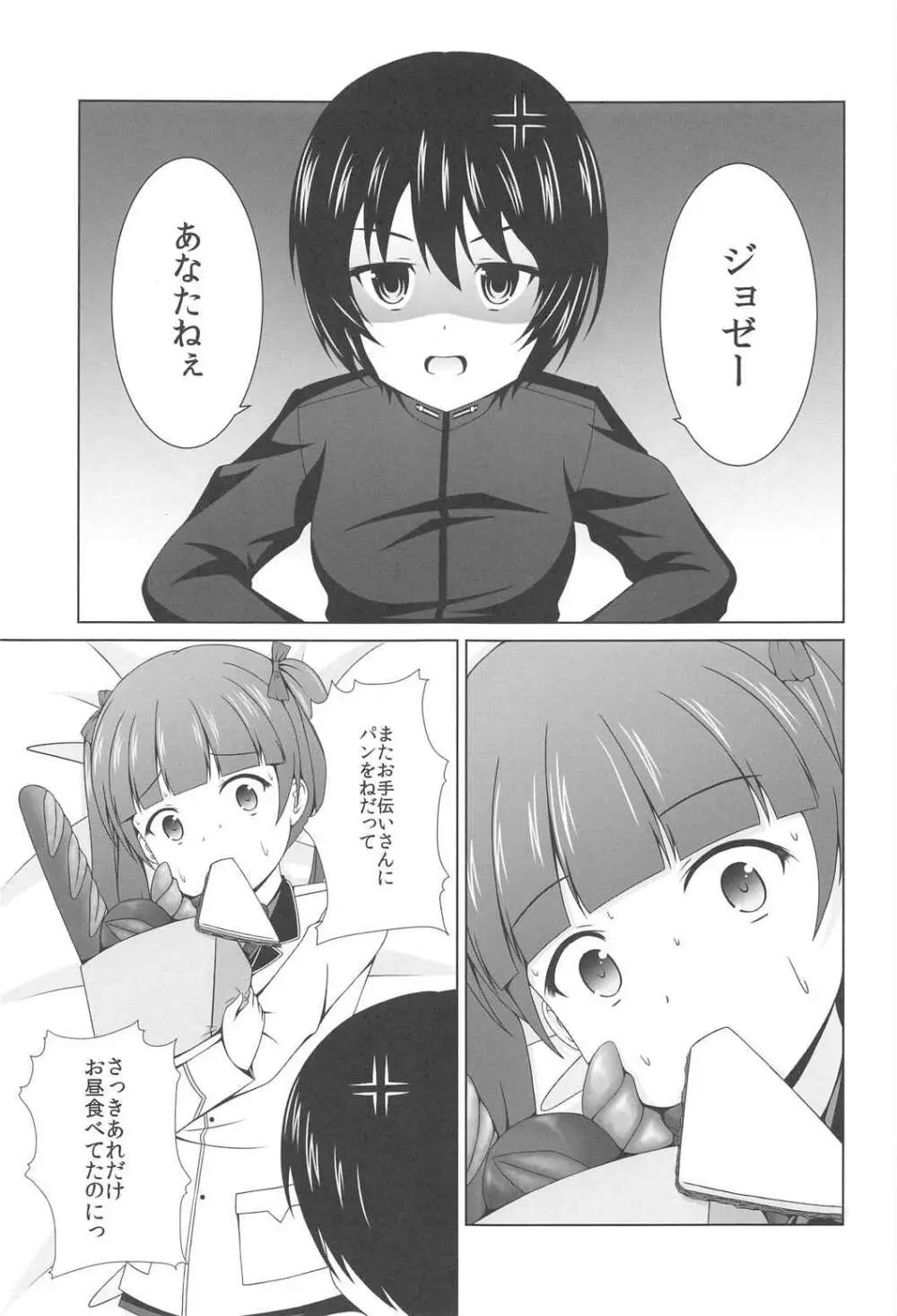 わたしのこたえ Page.2