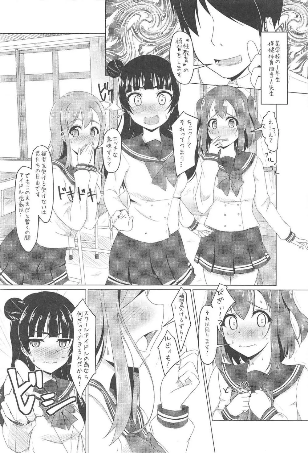 よしまるびぃサンシャインずら! Page.3