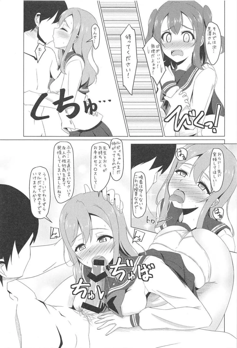 よしまるびぃサンシャインずら! Page.8