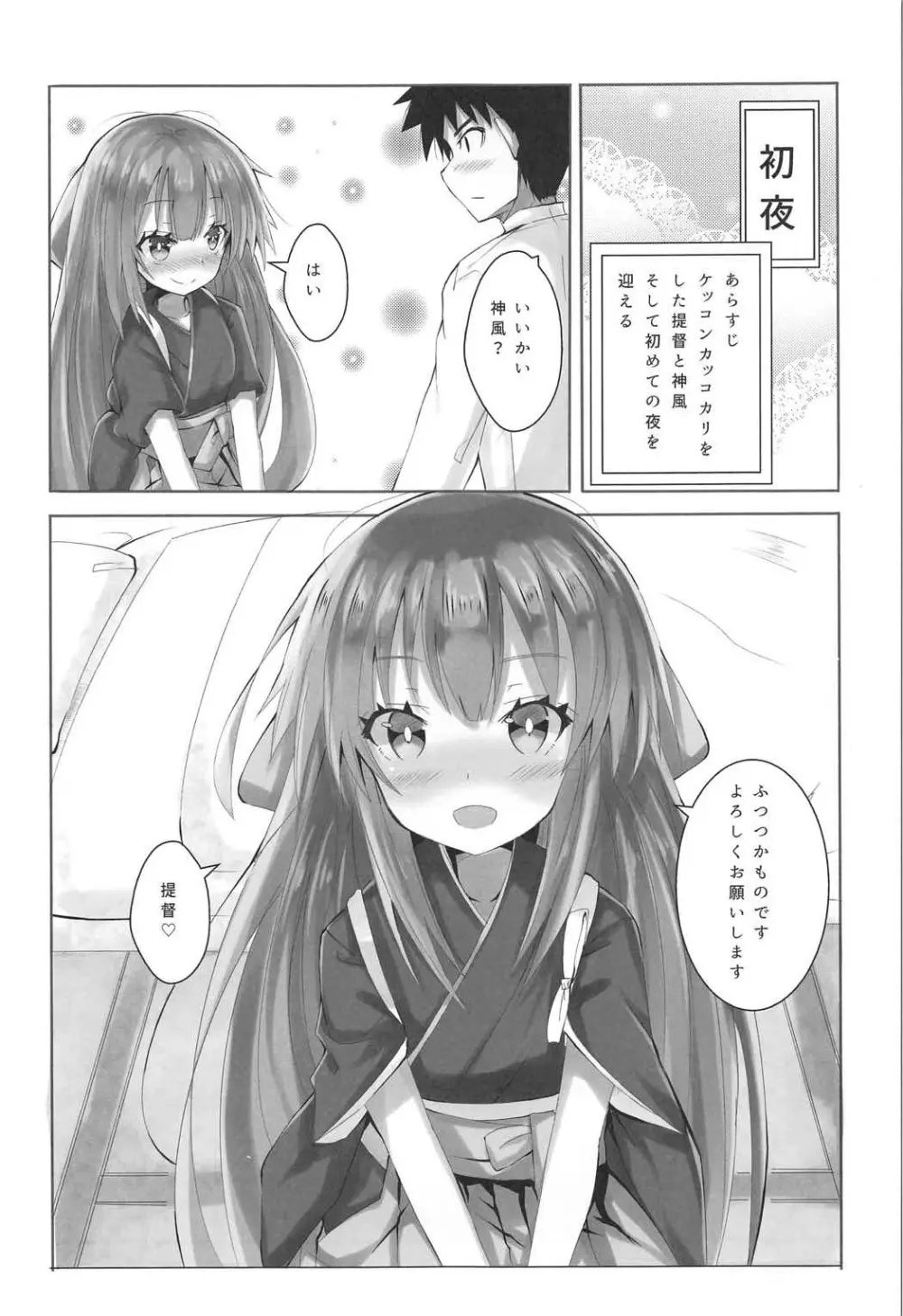 神風のいい所教えてあげる! Page.2