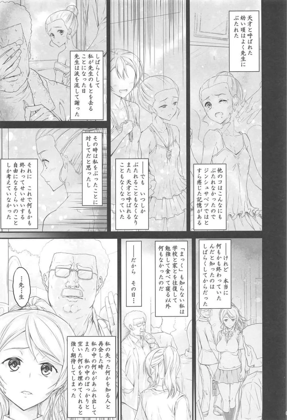 高偏差値の優等生で次期生徒会長最有力候補のニネンエリーチカ Page.3