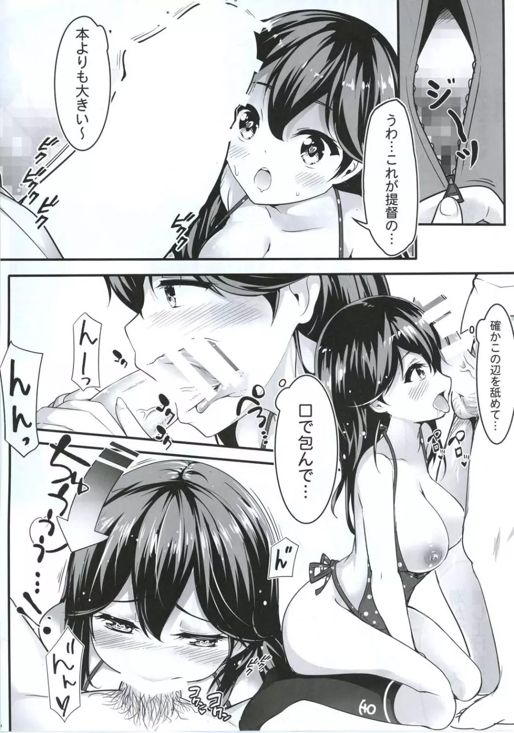 提督のこと、お慕いしています Page.12