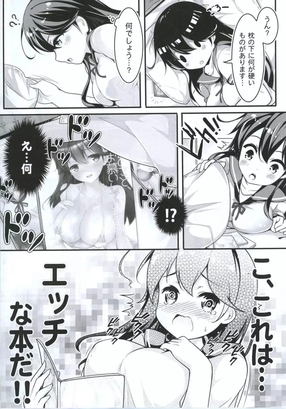 提督のこと、お慕いしています Page.6