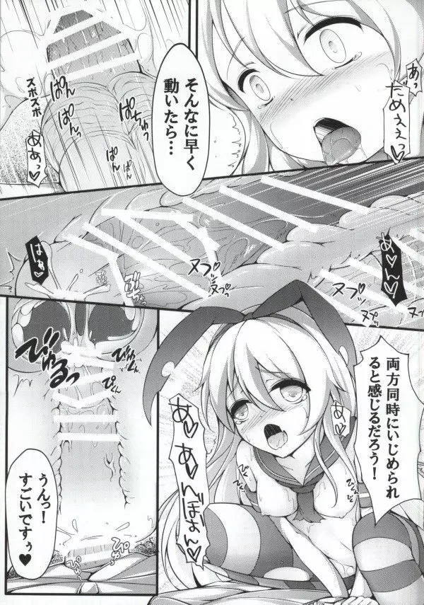 提督ははやいの？ Page.11