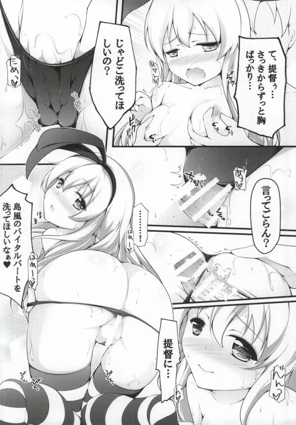 提督ははやいの？ Page.16