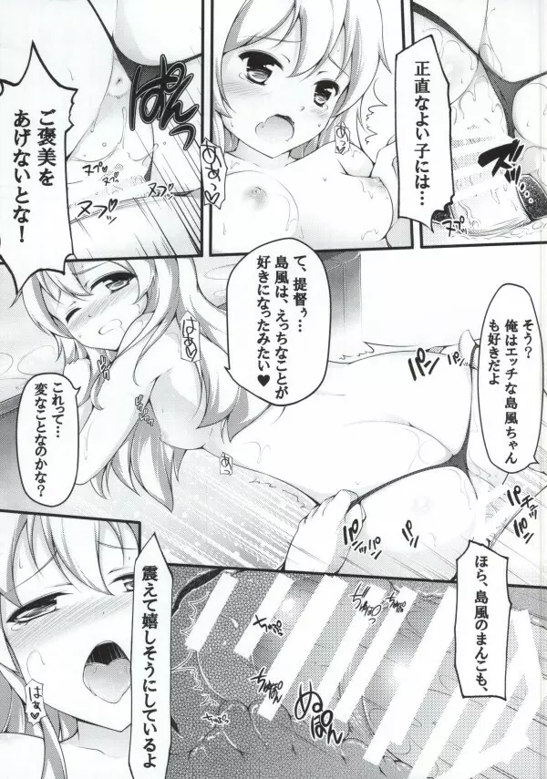 提督ははやいの？ Page.17