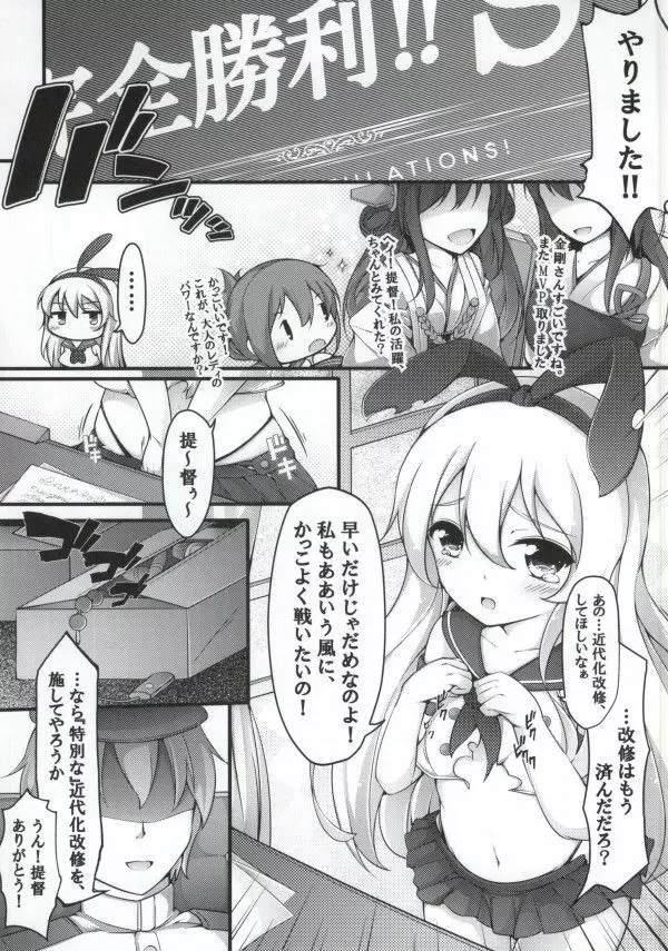 提督ははやいの？ Page.3